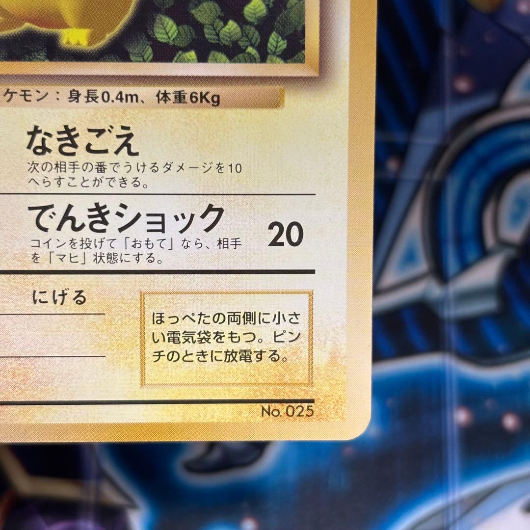 【美品】ピカチュウ　すぐわかるポケモンカードの遊びかた　光沢なし