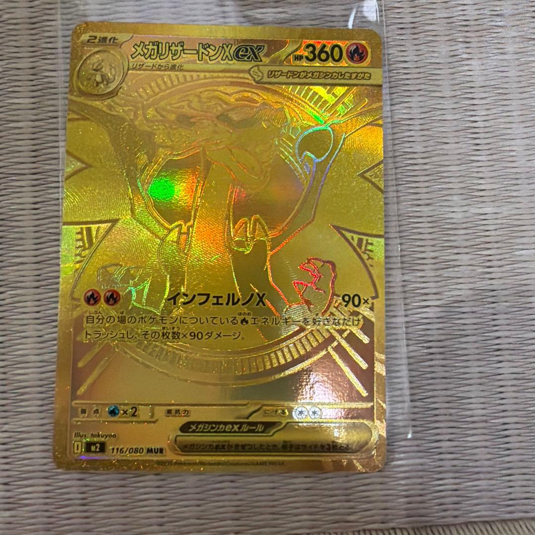 最終値下げ　メガリザードンxex MUR ポケモンカード