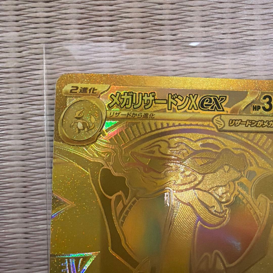 最終値下げ　メガリザードンxex MUR ポケモンカード