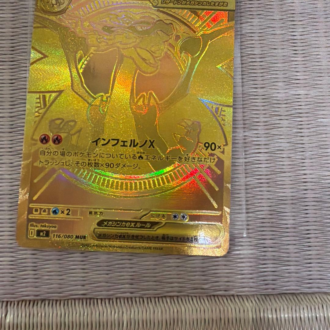 最終値下げ　メガリザードンxex MUR ポケモンカード