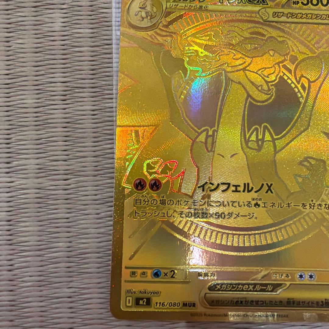 最終値下げ　メガリザードンxex MUR ポケモンカード