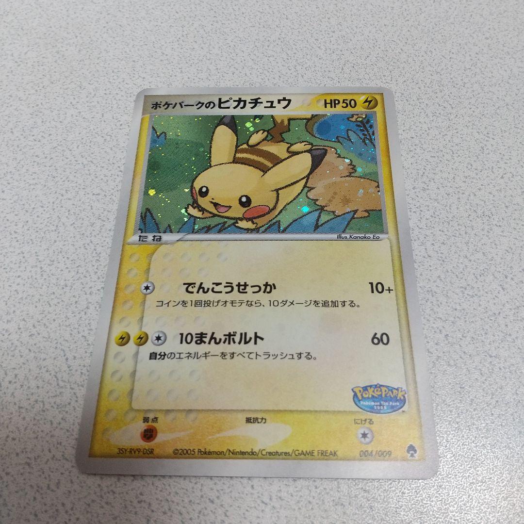 ポケパークのピカチュウ