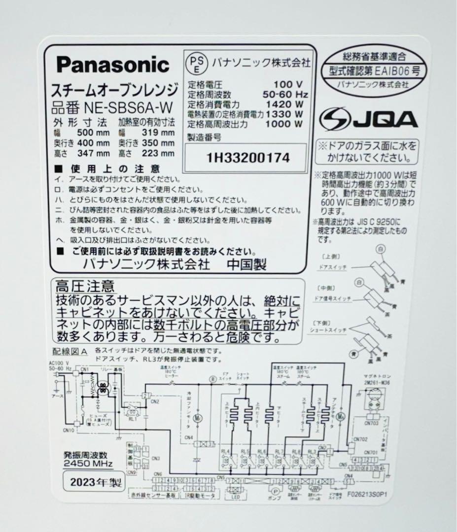 パナソニック Bistro スチームオーブンレンジ 限定モデル NE-SBS6A