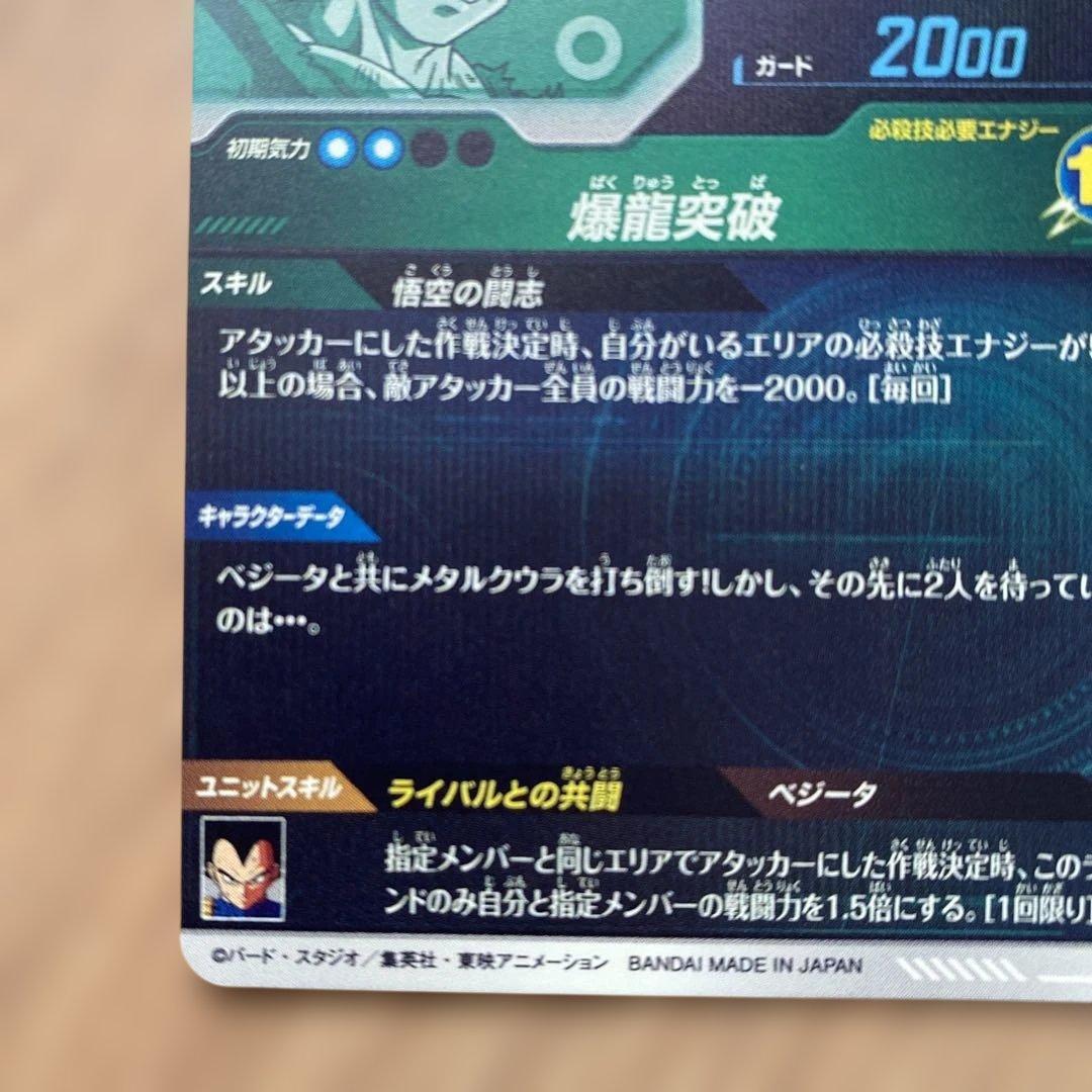 ダイバーズ 孫悟空 sdv5-047 SDV6-034 ベジータ GDR