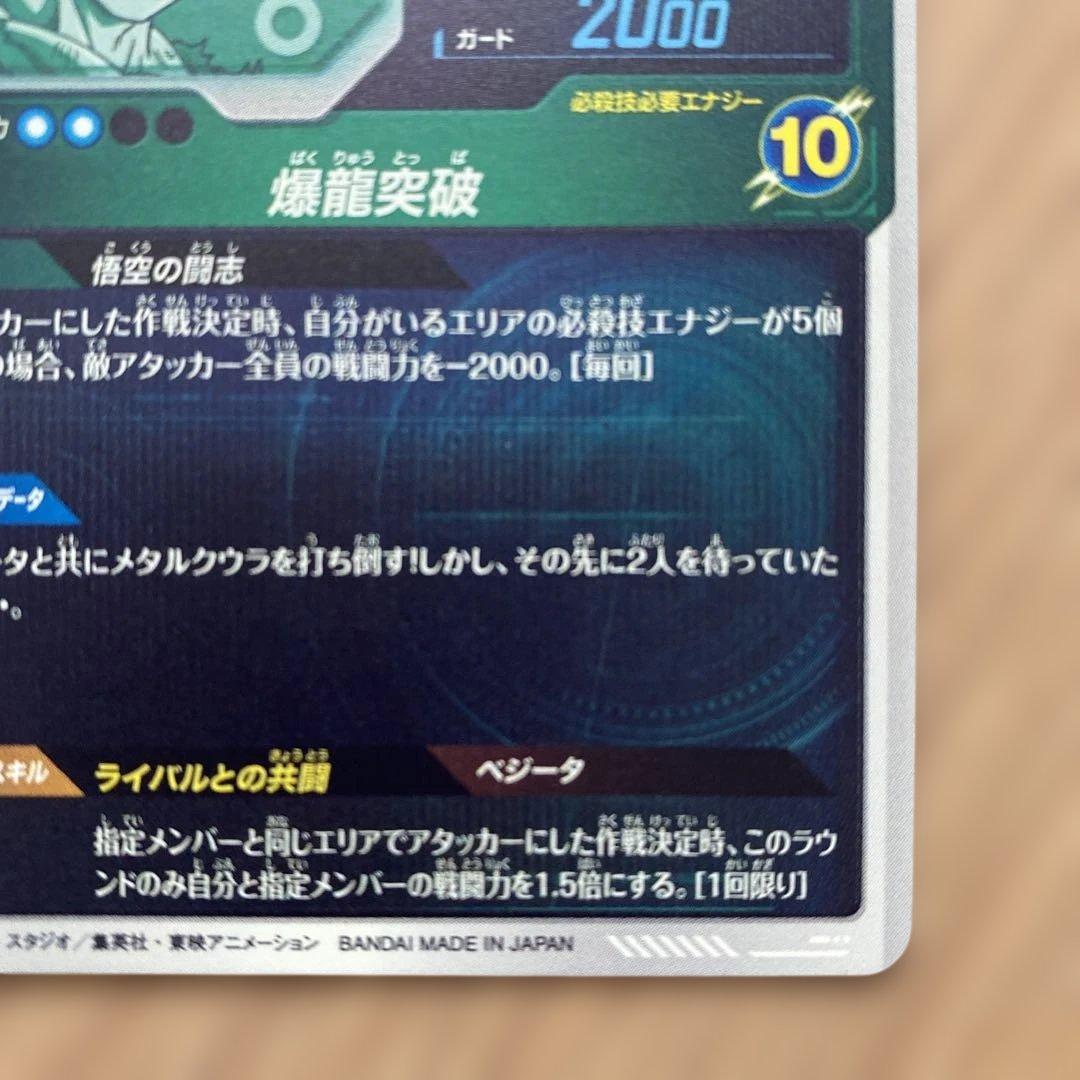 ダイバーズ 孫悟空 sdv5-047 SDV6-034 ベジータ GDR