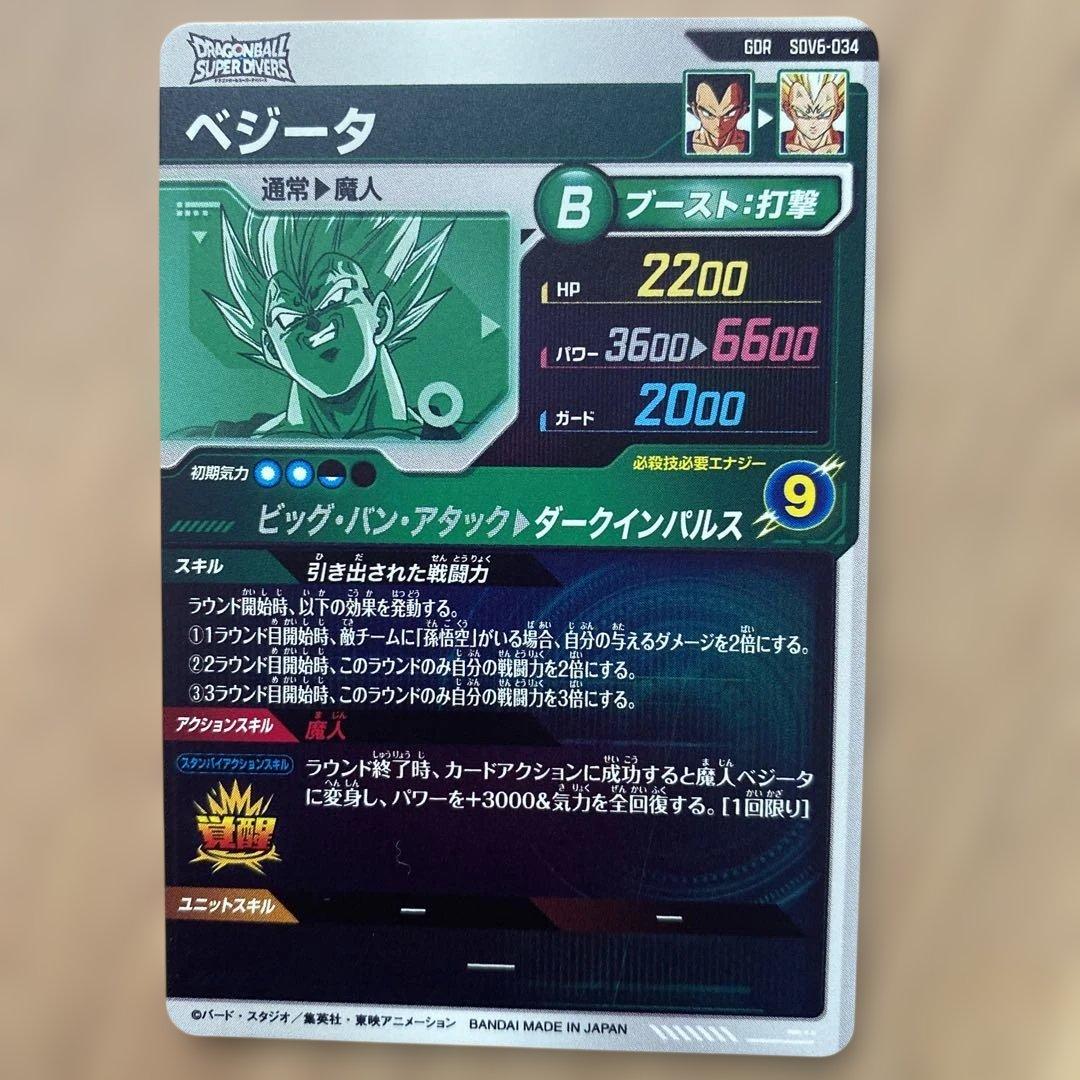ダイバーズ 孫悟空 sdv5-047 SDV6-034 ベジータ GDR
