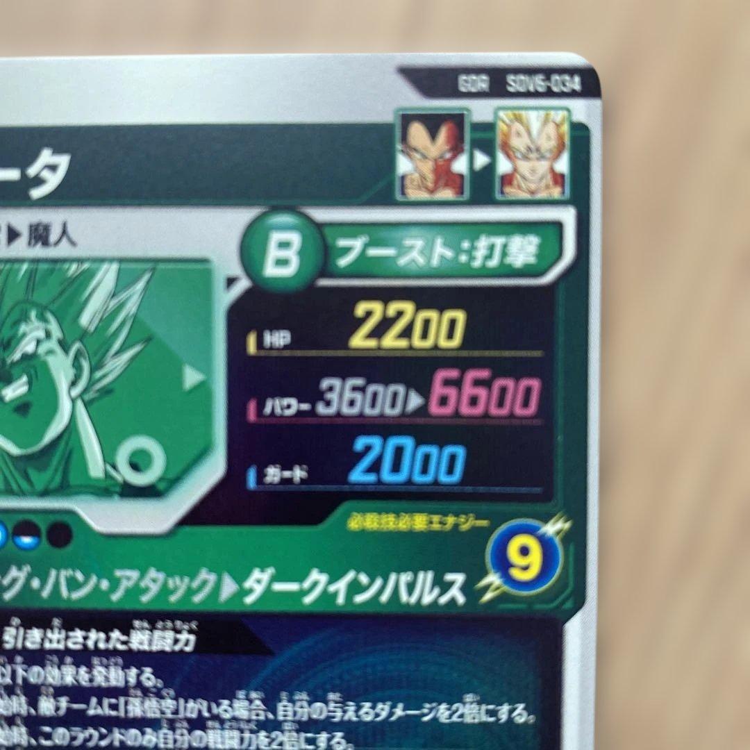 ダイバーズ 孫悟空 sdv5-047 SDV6-034 ベジータ GDR
