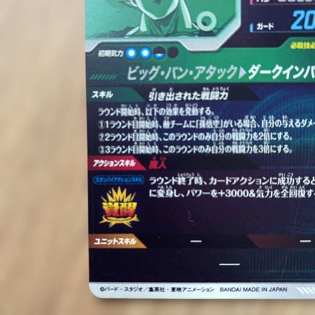 ダイバーズ 孫悟空 sdv5-047 SDV6-034 ベジータ GDR
