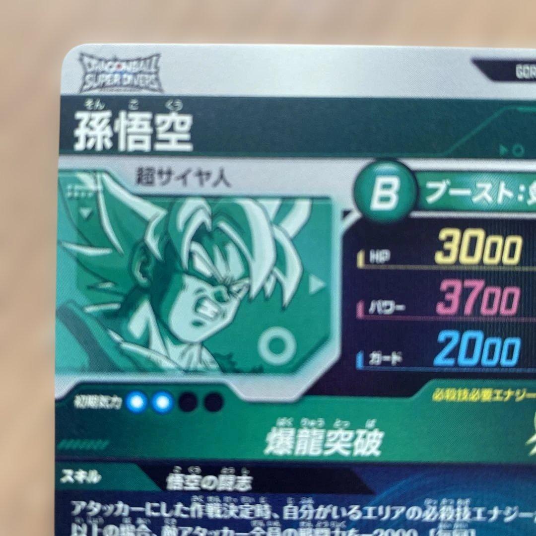 ダイバーズ 孫悟空 sdv5-047 SDV6-034 ベジータ GDR