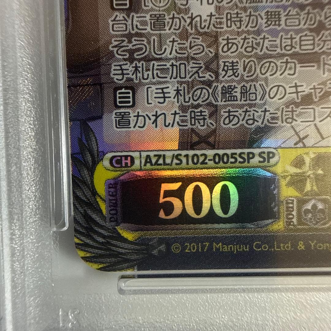 【新年】【ヴァイス】シェフィールドSP PSA10【アズールレーン】