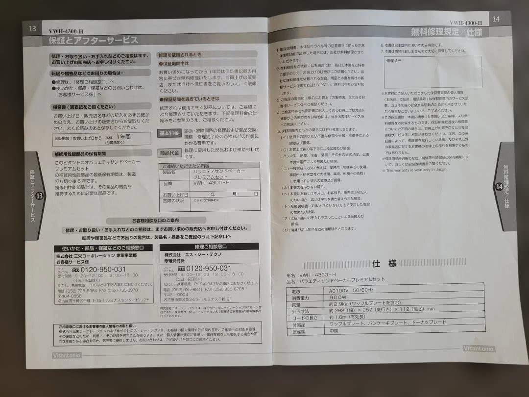 Vitantonio ワッフル&ホットサンドベーカー VWH-4300-H