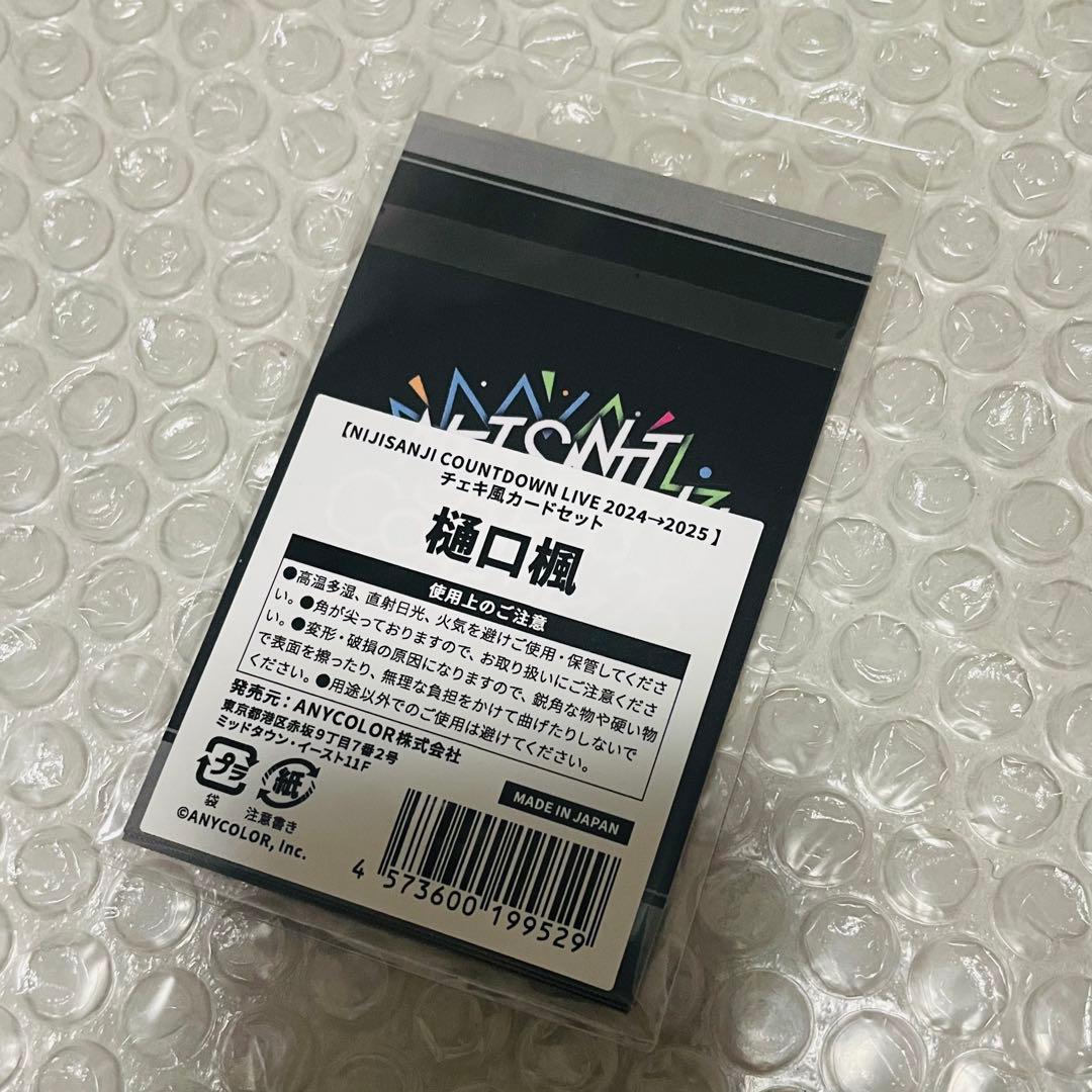 にじさんじ　樋口楓　カウントダウン　2024 2025 チェキ風カードセット