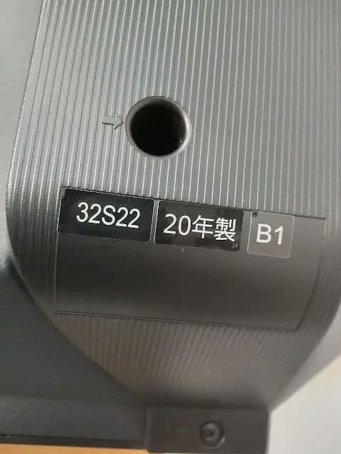 とし 20年製 32型 近隣配送無料 引取割引有 付属品有 東芝