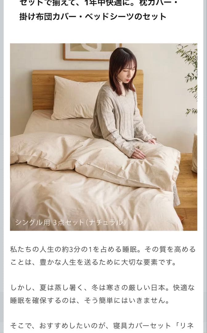 寝具カバーセット　リネンミックス one-wash（ワンウォッシュ）