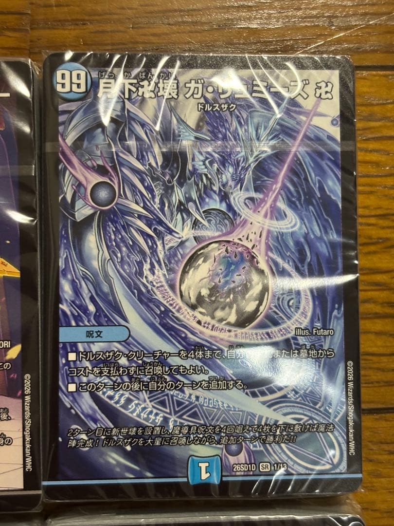 デュエマ　ドキドキ強いデッキ25の王道 未開封デッキ　サンキューパックまとめ売り