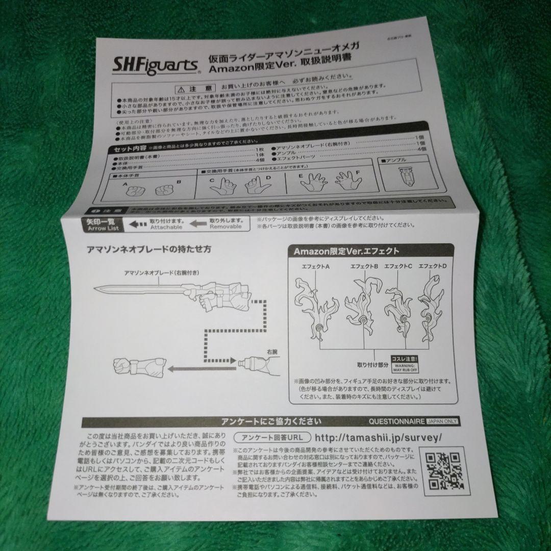 【限定 ver.】S.H.Figuarts 仮面ライダーアマゾン ニューオメガ