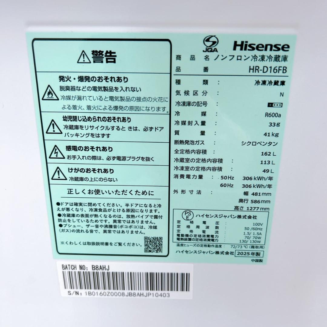 OE021717 ハイセンス 162L 冷蔵庫 一人暮らし 小型