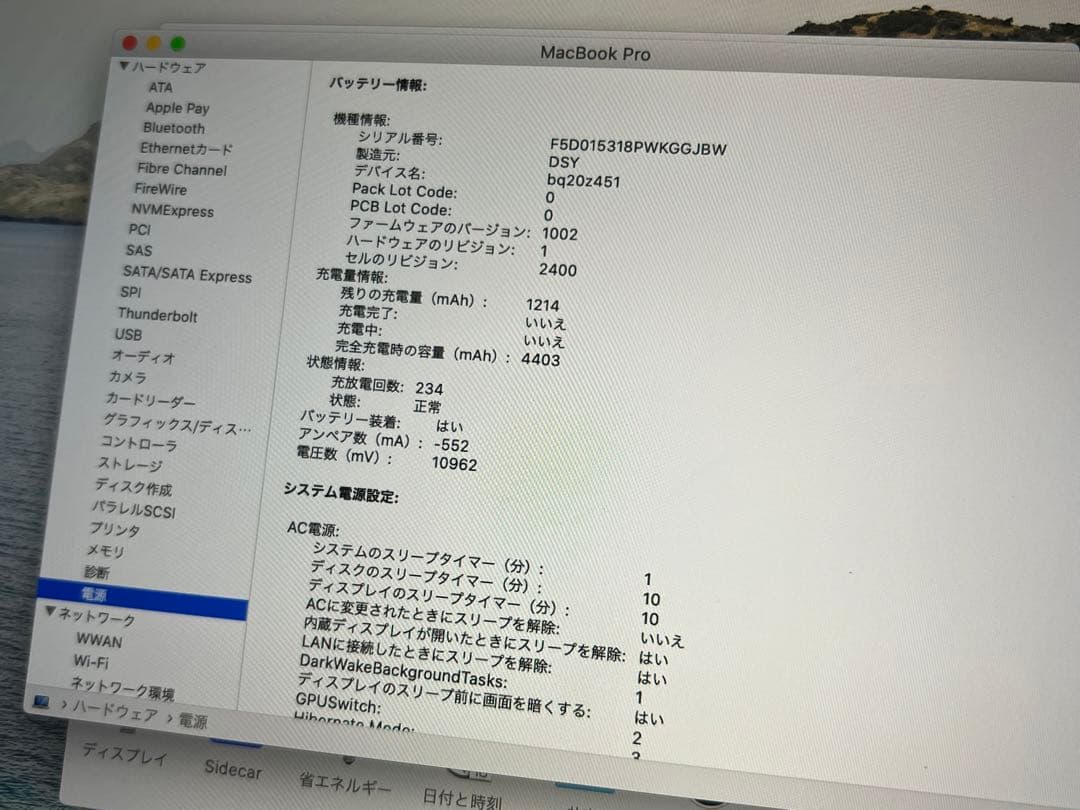 【MacBook pro 】 2020年16GB 充放電234回