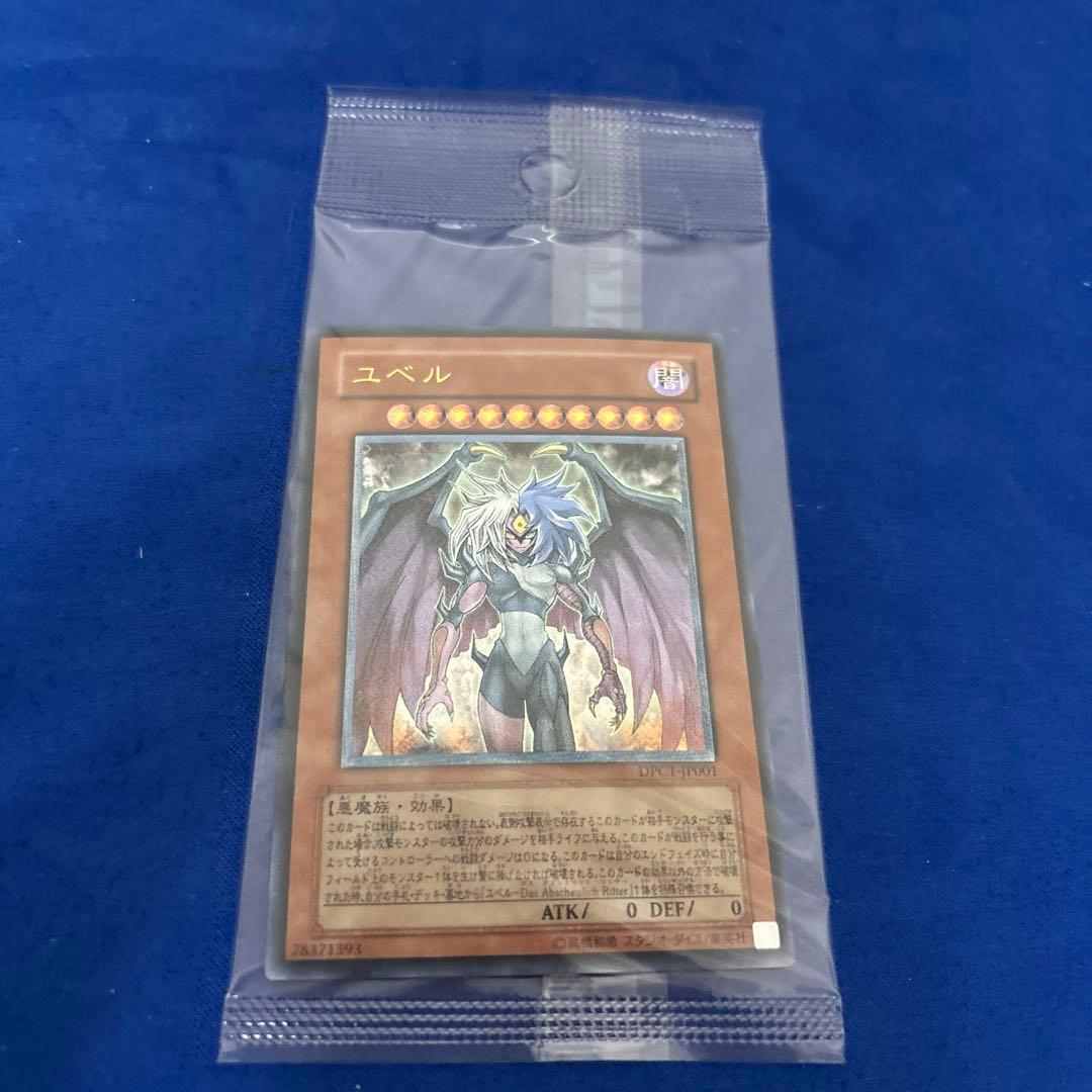 ユベル　遊戯王　レリーフ　アルティメット　未開封