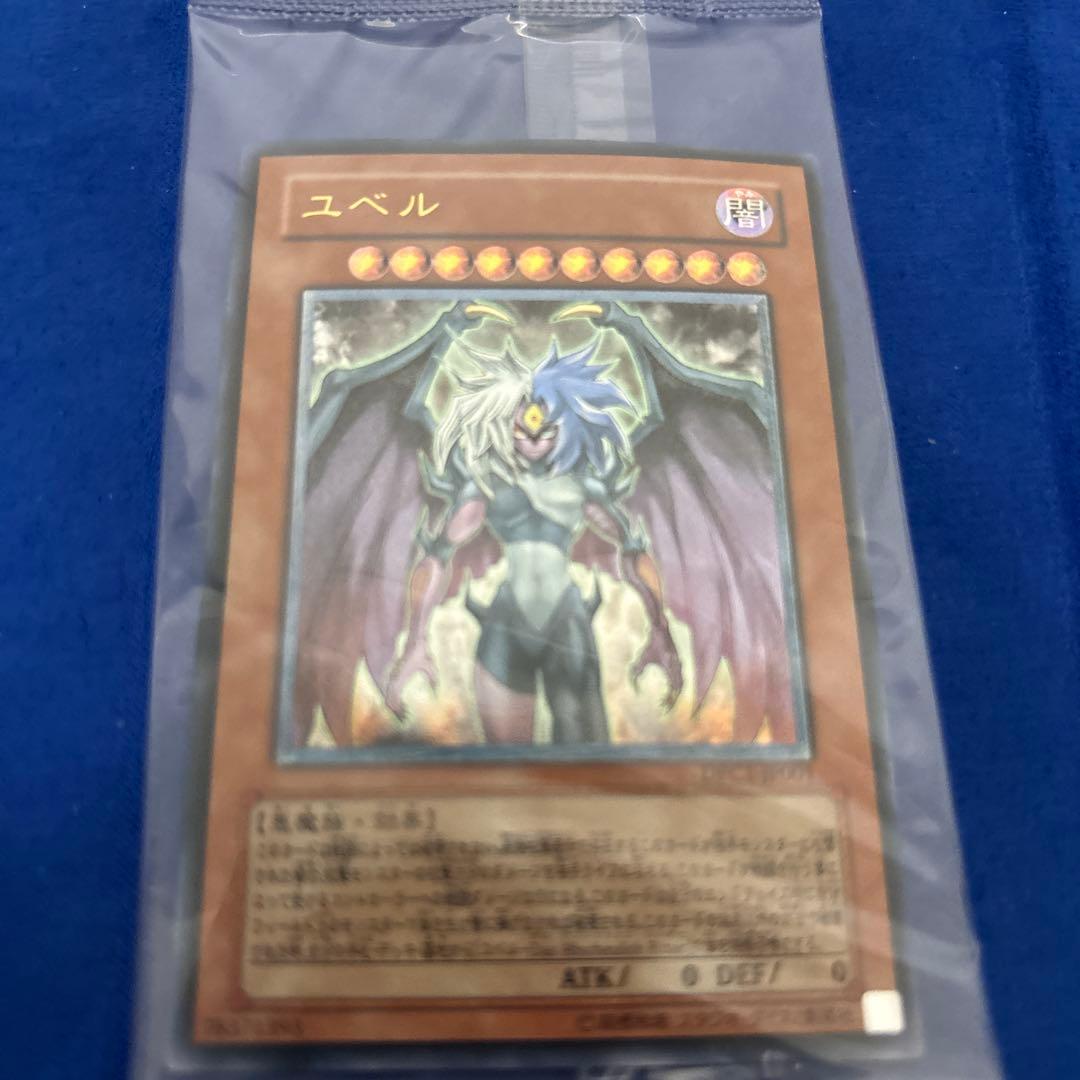 ユベル　遊戯王　レリーフ　アルティメット　未開封