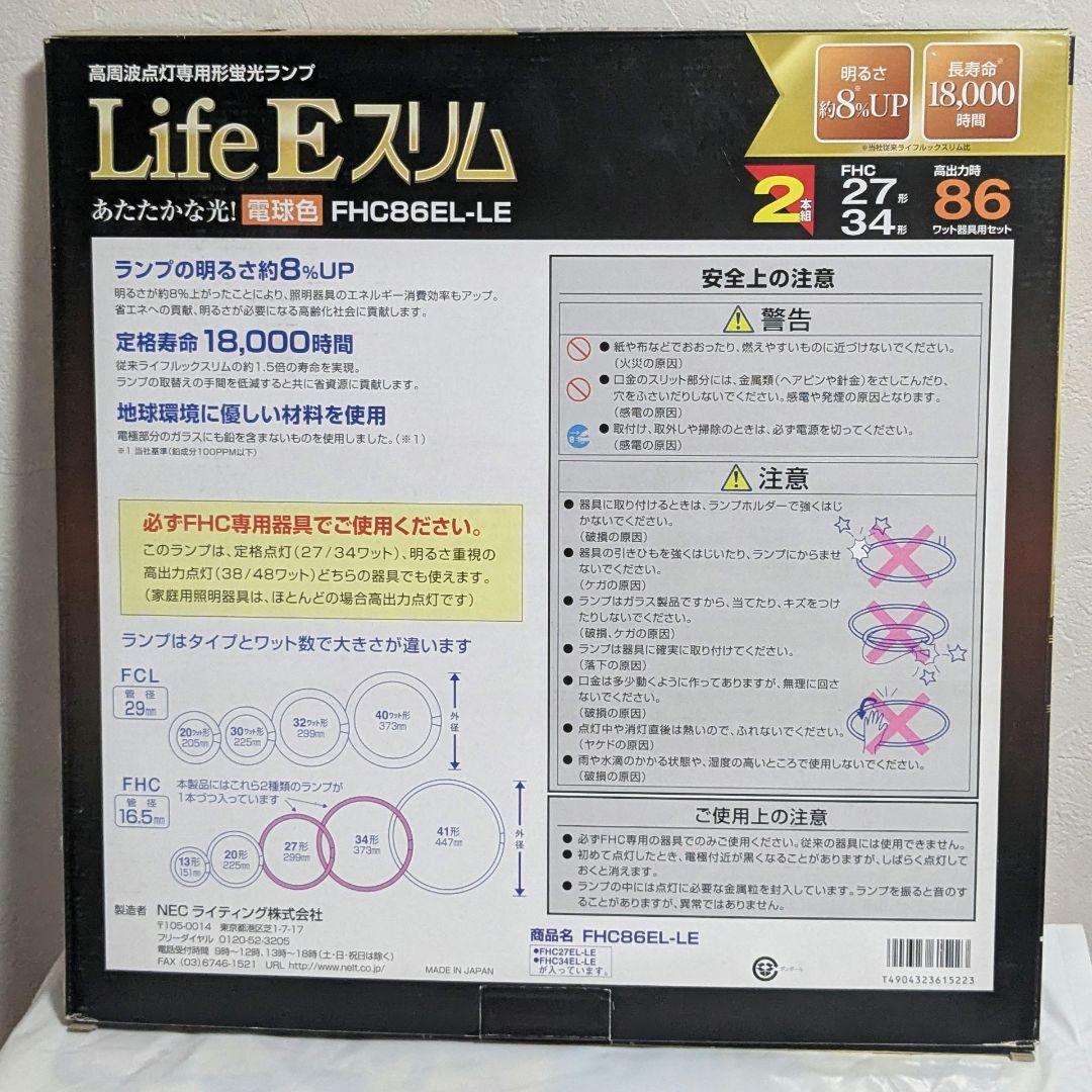 NEC 丸形スリム蛍光灯86W 27形+34形パック 電球色FHC86EL-LE