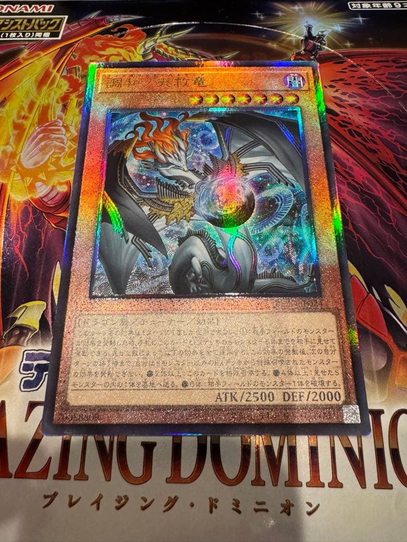 調和ノ天救竜 レリーフ 遊戯王フィドラウリス＝ハルモニア