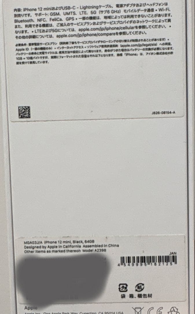 iPhone 12 mini 64GB ブラック SIMフリー 充電不可