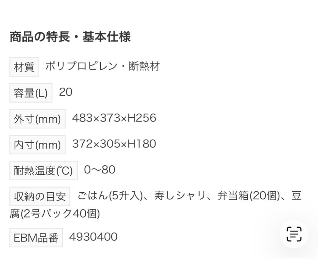 ⭐︎お値下げ⭐︎ポリプロピレン断熱ボックス 20L