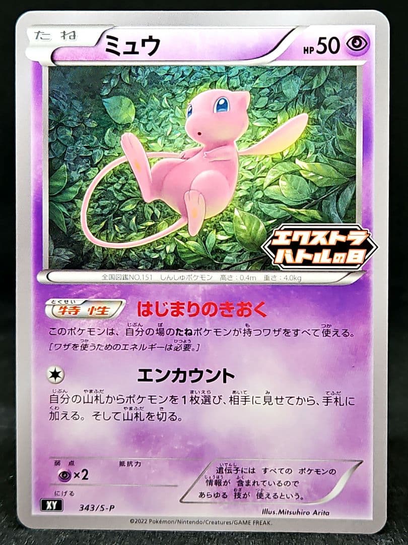 【極美品】ミュウ：エクストラバトルの日 2022プロモカードパック PROM…