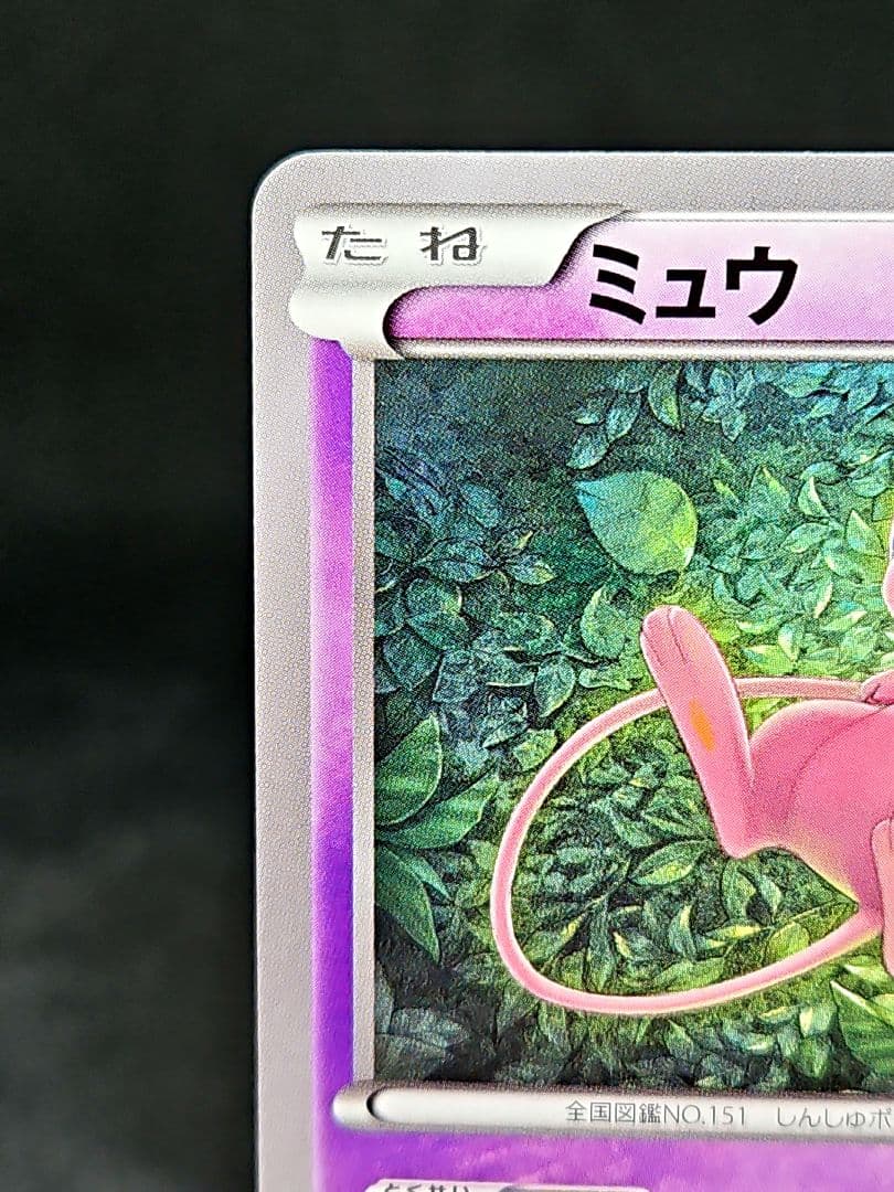 【極美品】ミュウ：エクストラバトルの日 2022プロモカードパック PROM…