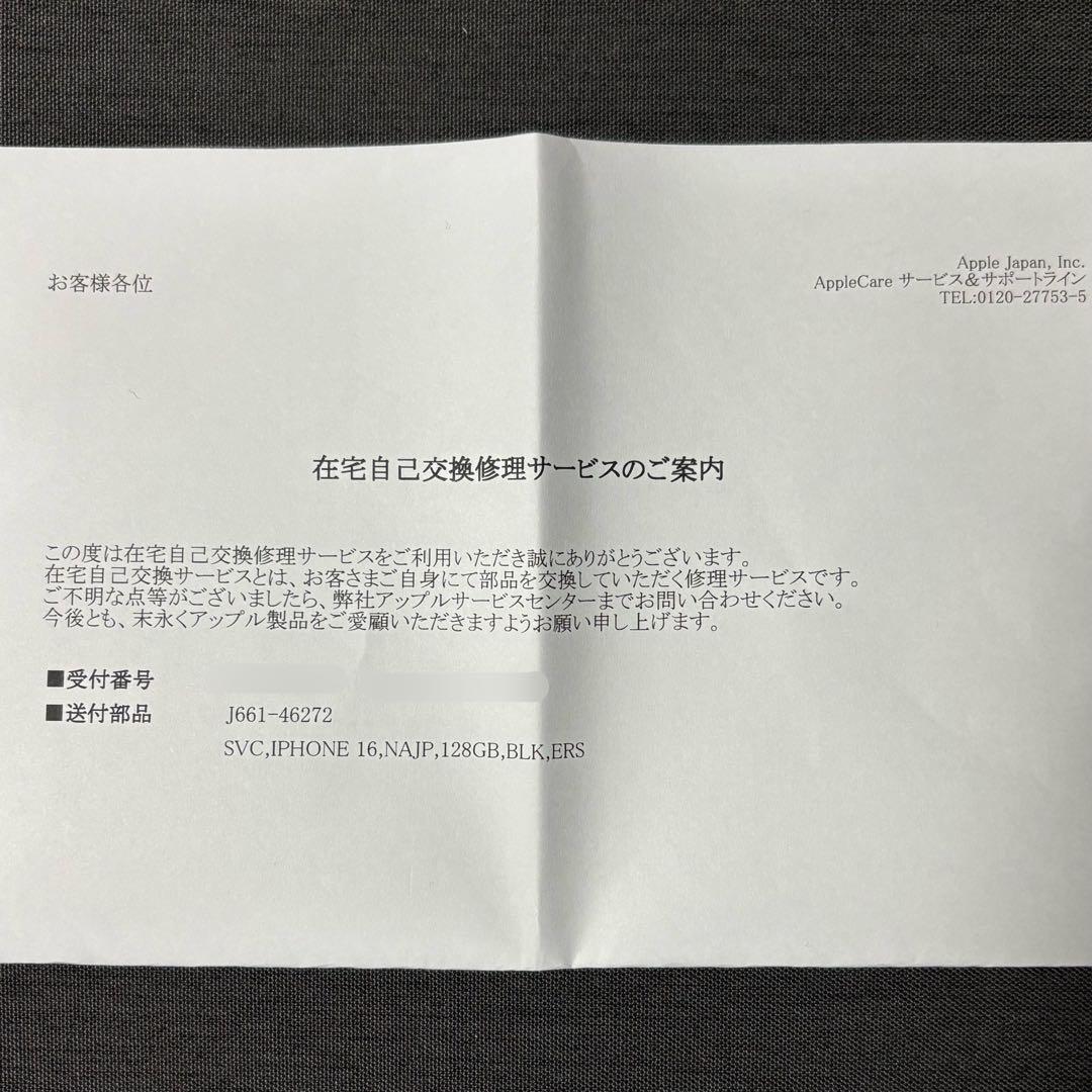 【さかき】Apple iPhone16 128GB ブラック SIMフリー