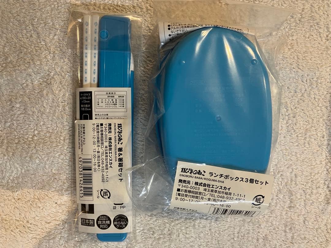 11ぴきのねこ　弁当箱　箸&箸箱　ランチトート　タオル　新品未使用