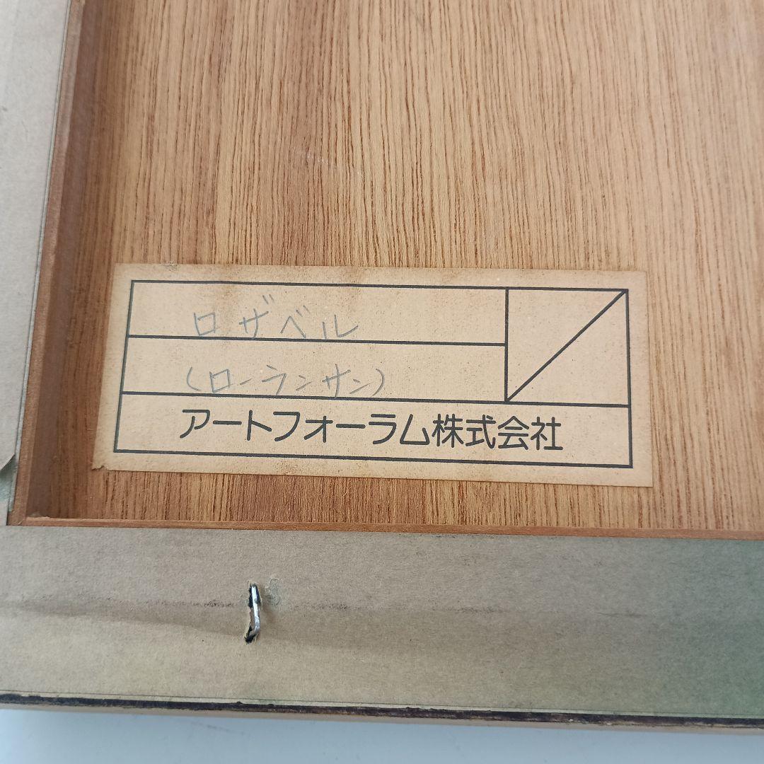 3600）マリーローランサン　園遊会さし絵　ロザベル　複製