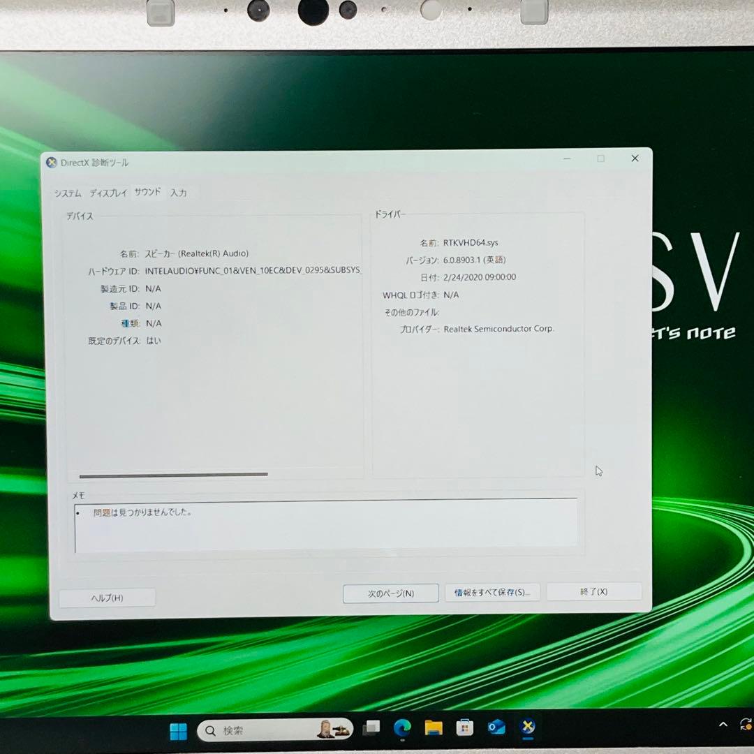 メモリ16GB レッツノート SV9 10世代 SSD256 Windows11