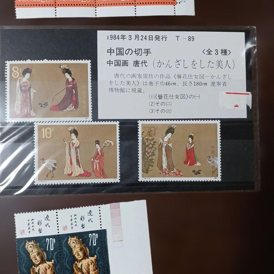中国の切手 まとめ売り