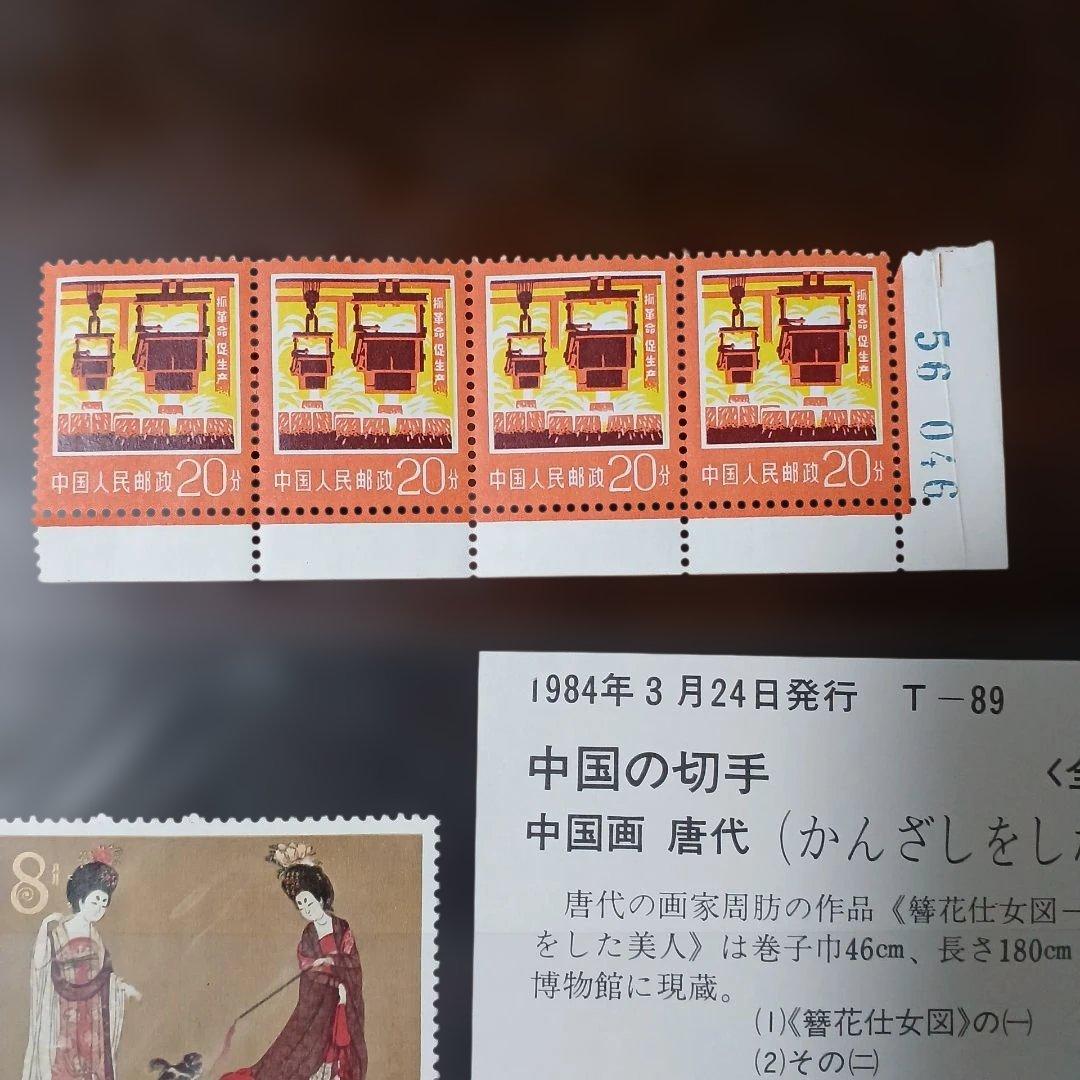 中国の切手 まとめ売り