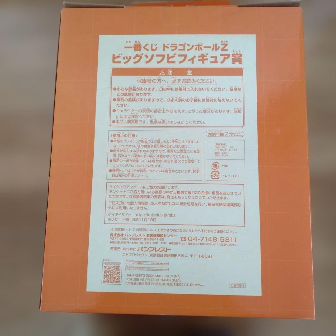 ドラゴンボールZ シェンロン ビッグソフビフィギュア