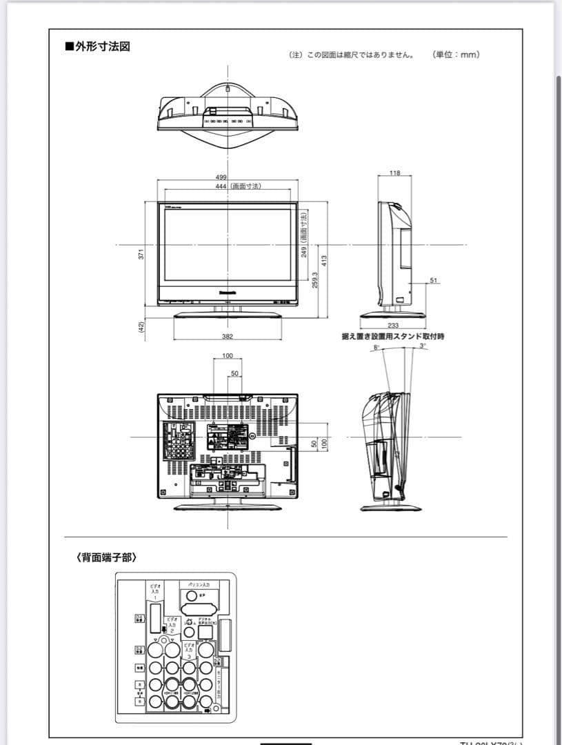 Panasonic VIERA TH-20LX70 20インチ液晶テレビ