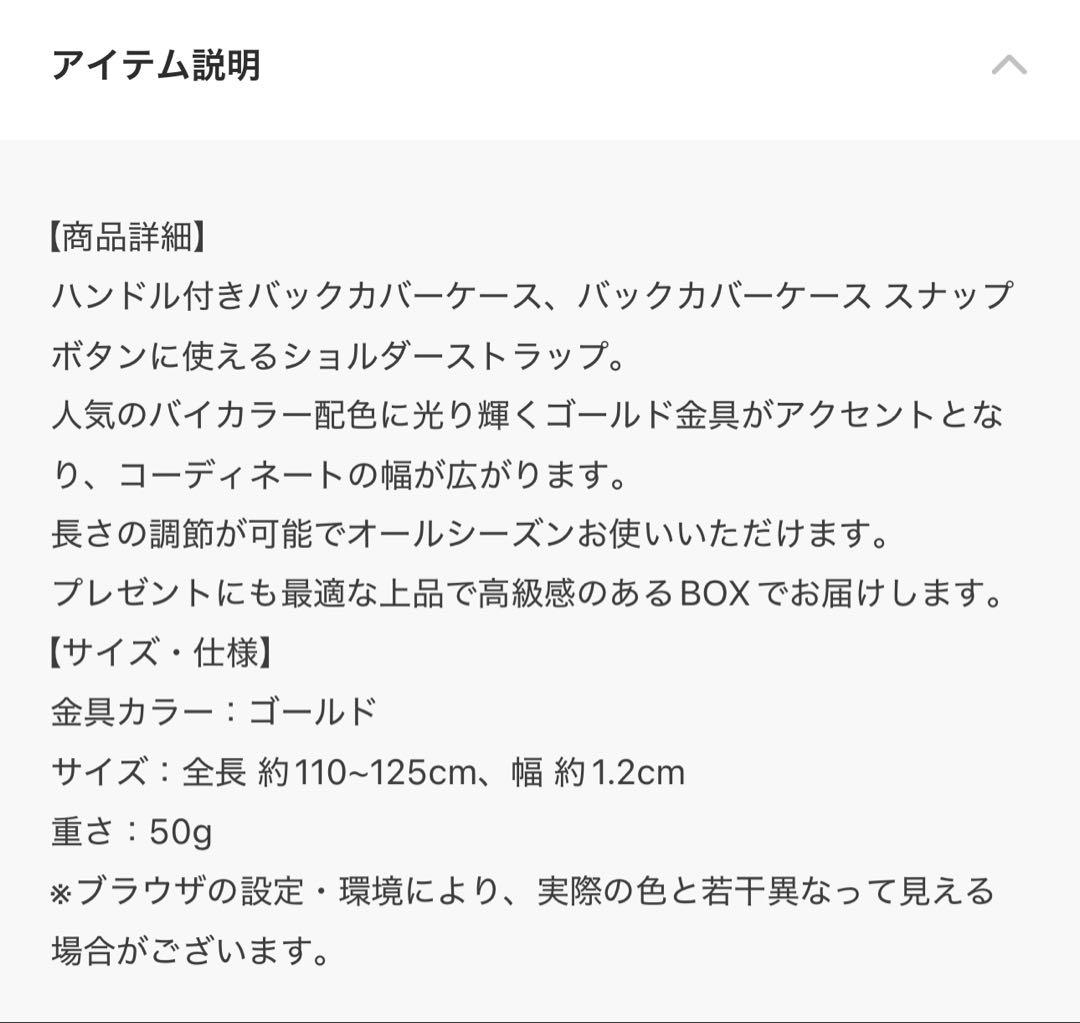 【一度のみ使用】BONAVENTURA ショルダーストラップ