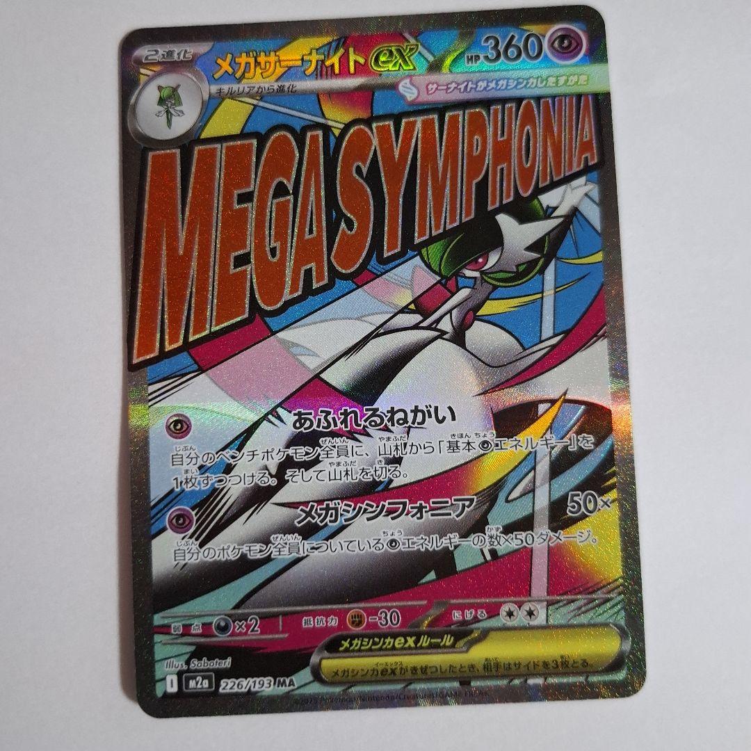 メガドリーム MAコンプリートセット 10枚