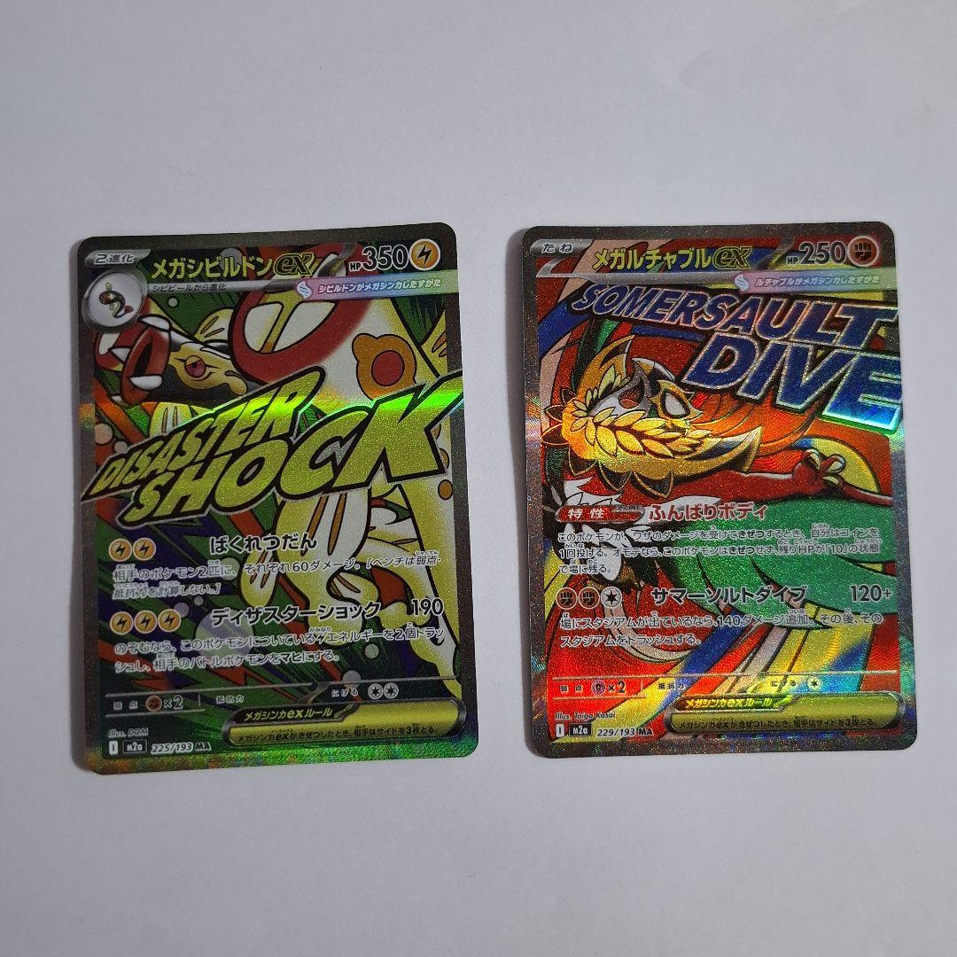 メガドリーム MAコンプリートセット 10枚