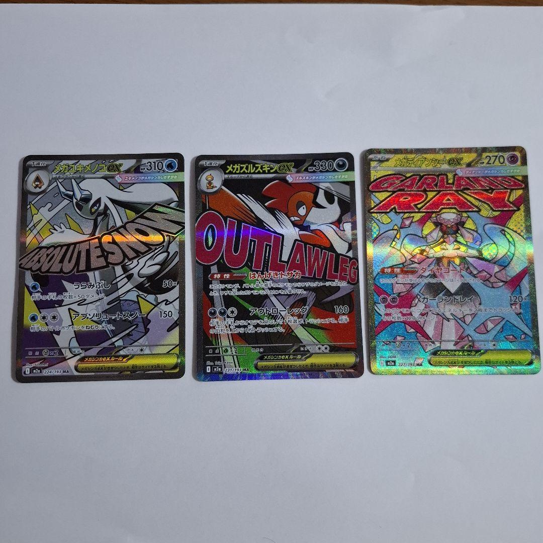 メガドリーム MAコンプリートセット 10枚