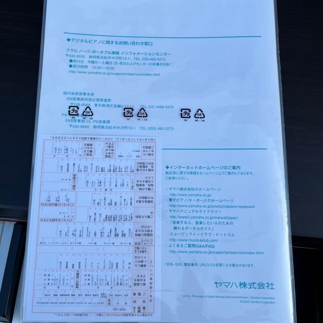 YAMAHA 電子ピアノ　YDP-123
