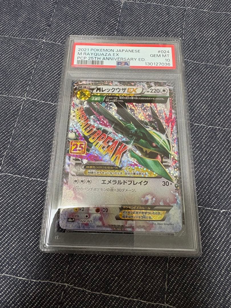 MレックウザEX 25th プロモ