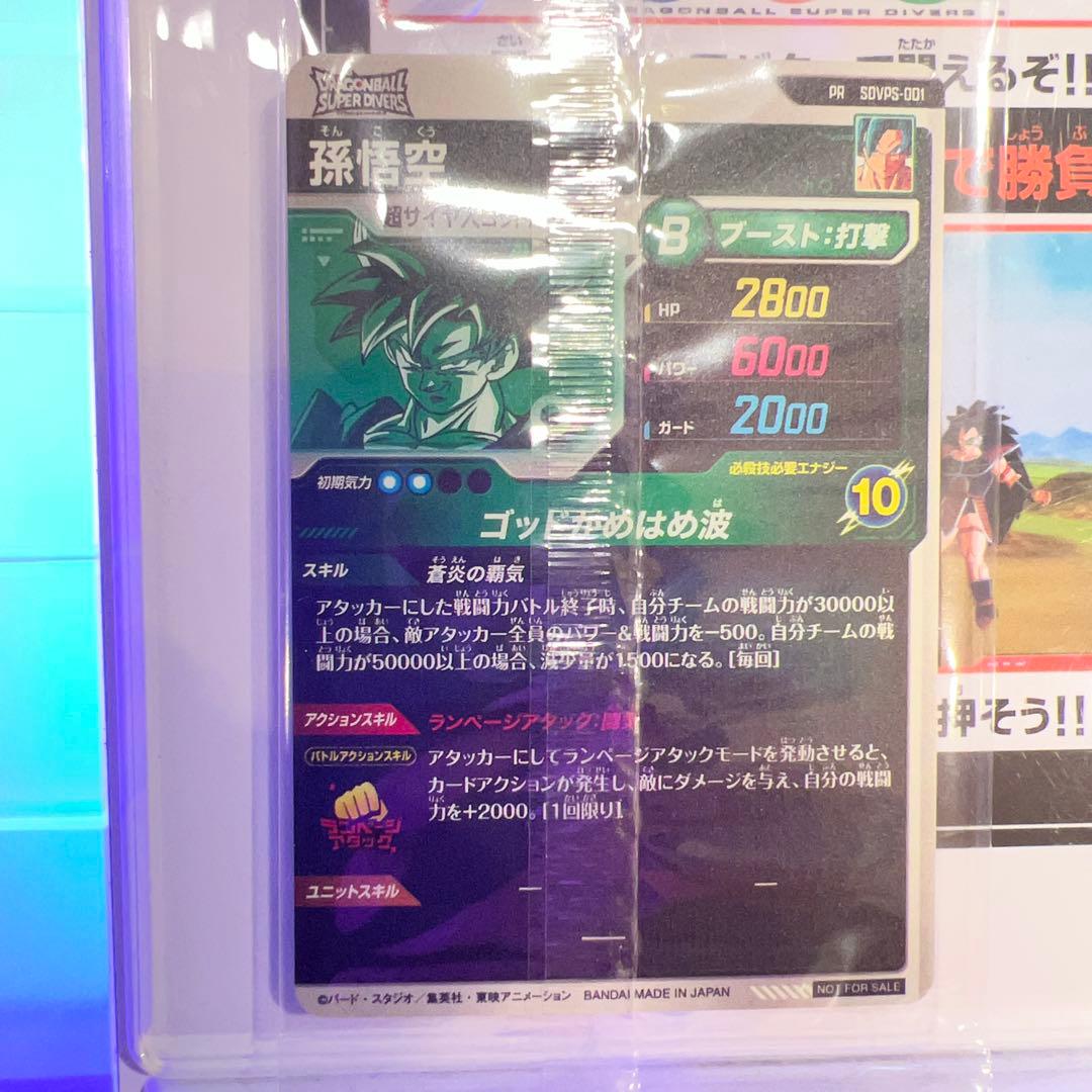 ドラゴンボールスーパーダイバーズPR SDVPS-001 孫悟空