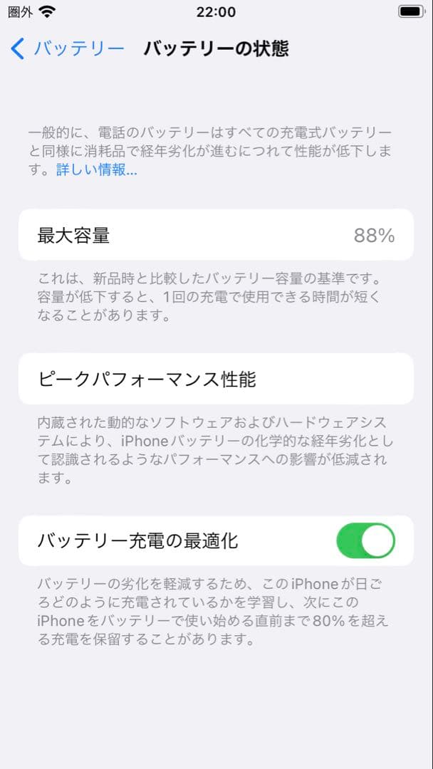 【SIMロック解除済】iPhone SE 第2世代 64GB ホワイト