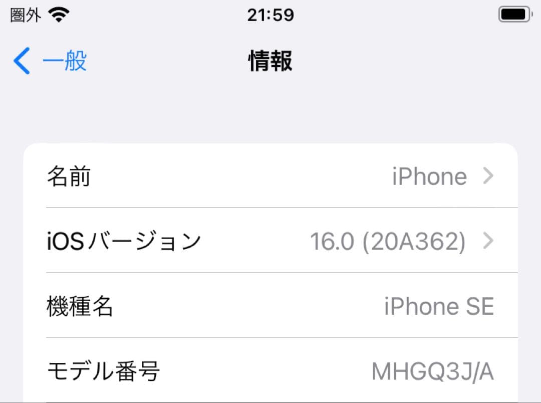 【SIMロック解除済】iPhone SE 第2世代 64GB ホワイト