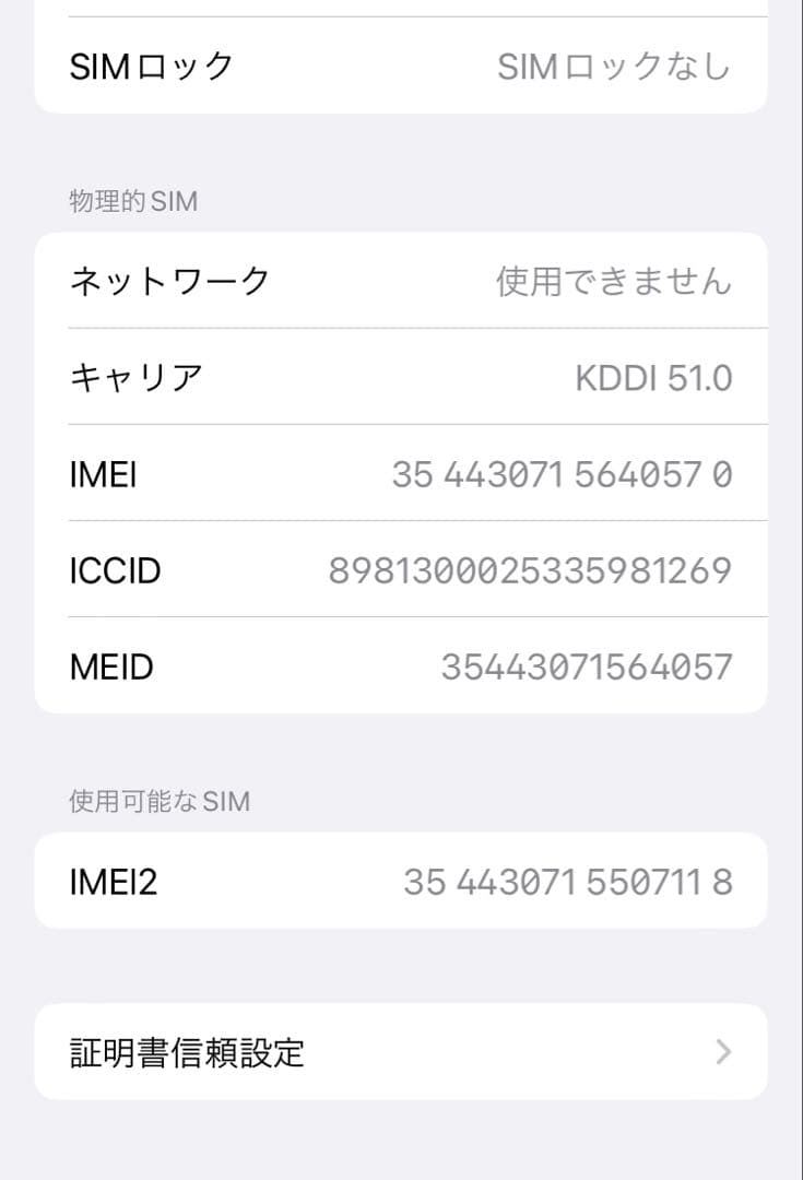 【SIMロック解除済】iPhone SE 第2世代 64GB ホワイト
