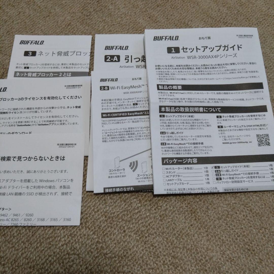 BUFFALOバッファロー WSR-3000AX4P-BK 無線LANルーター