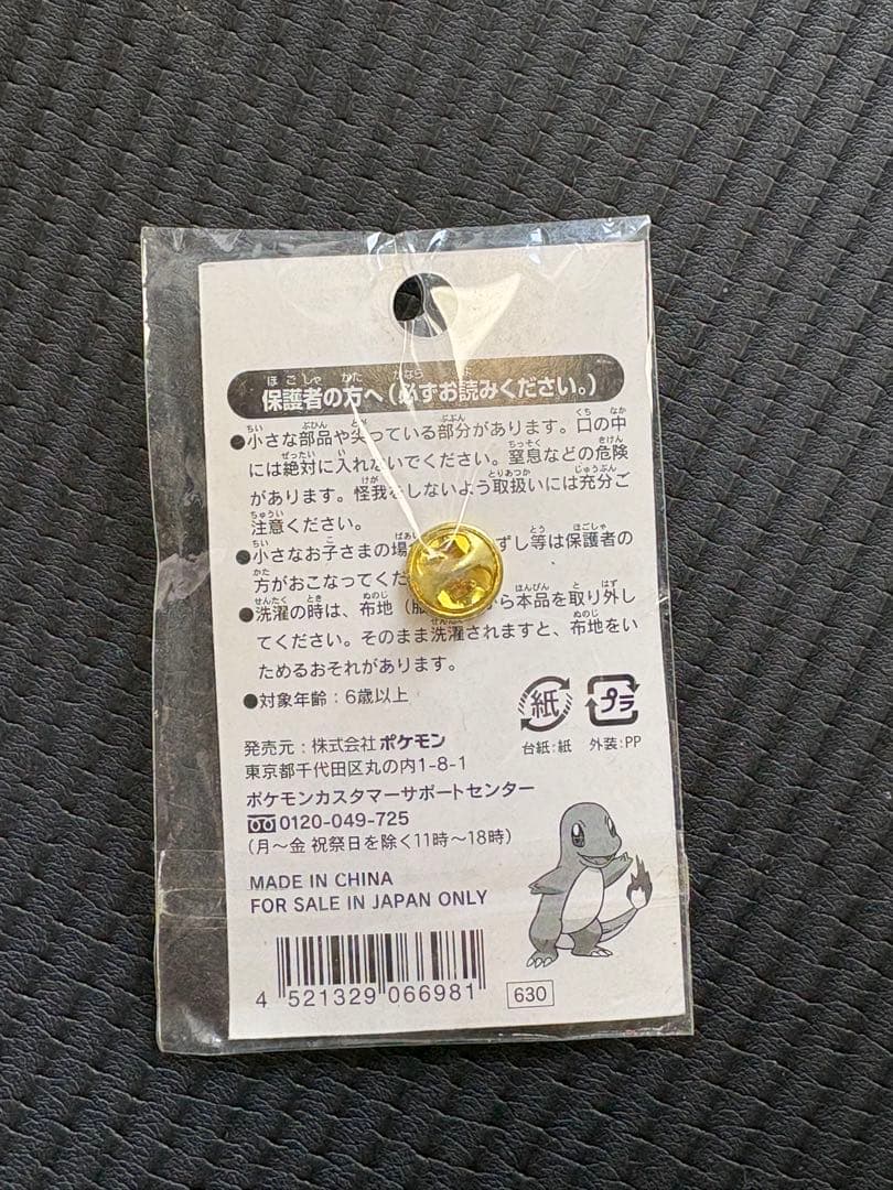 新品未開封　ポケモンセンタートウキョー　浜松町 2007 ピンズ　ポッチャマ
